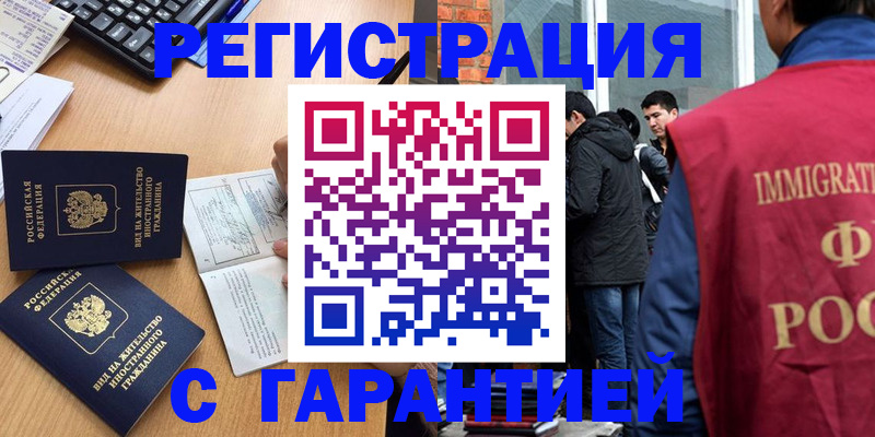 прописка в Воркуте